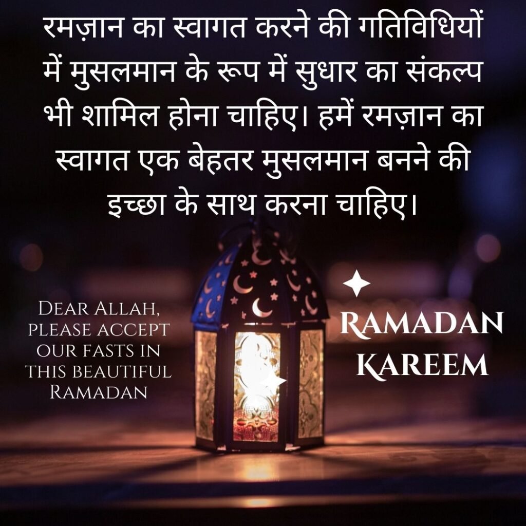 Lesson 1 - Lets Welcome Ramadhaan