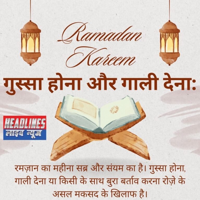 Common Errors Committed by Muslims During Ramadhaan : रमज़ान के दौरान मुसलमानों द्वारा किए जाने वाले सामान्य गलतियाँ